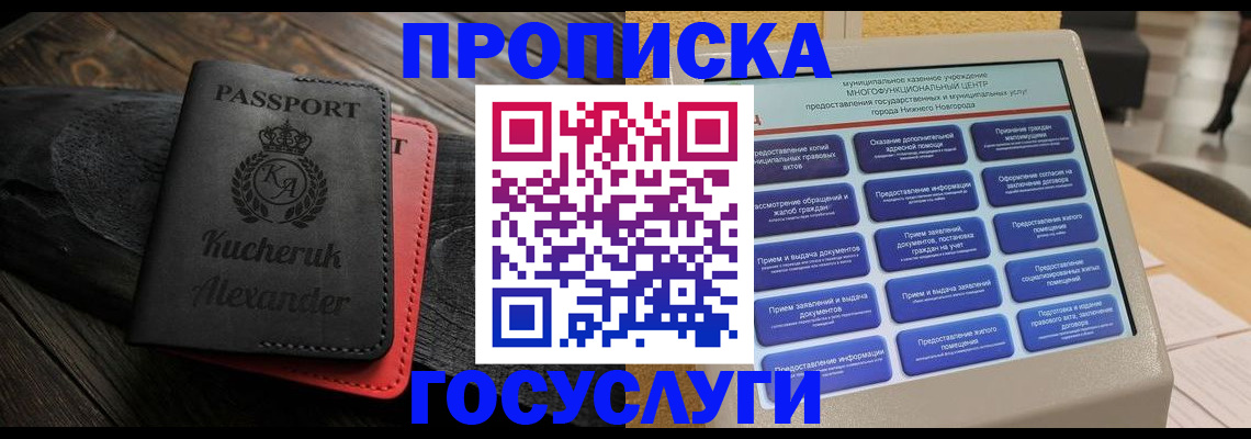 временная регистрация для всех в Ворсме